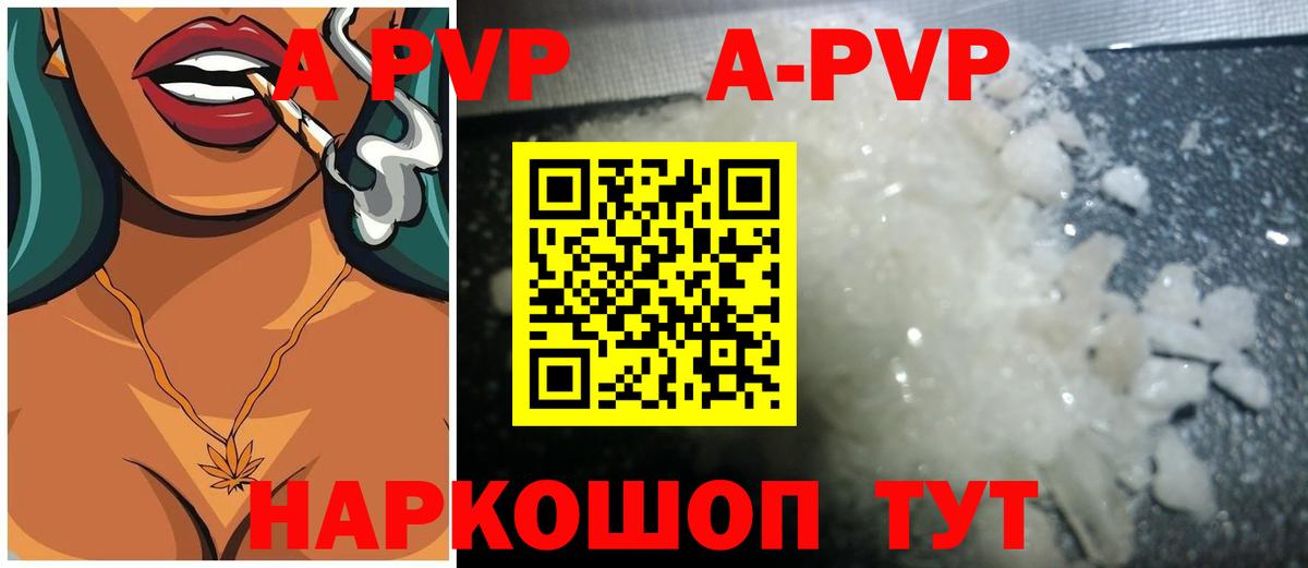 A-PVP VHQ Наро-Фоминск