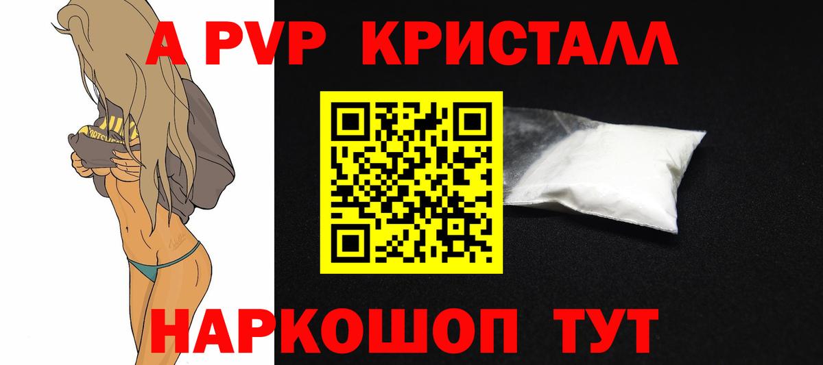 A-PVP Crystall Наро-Фоминск