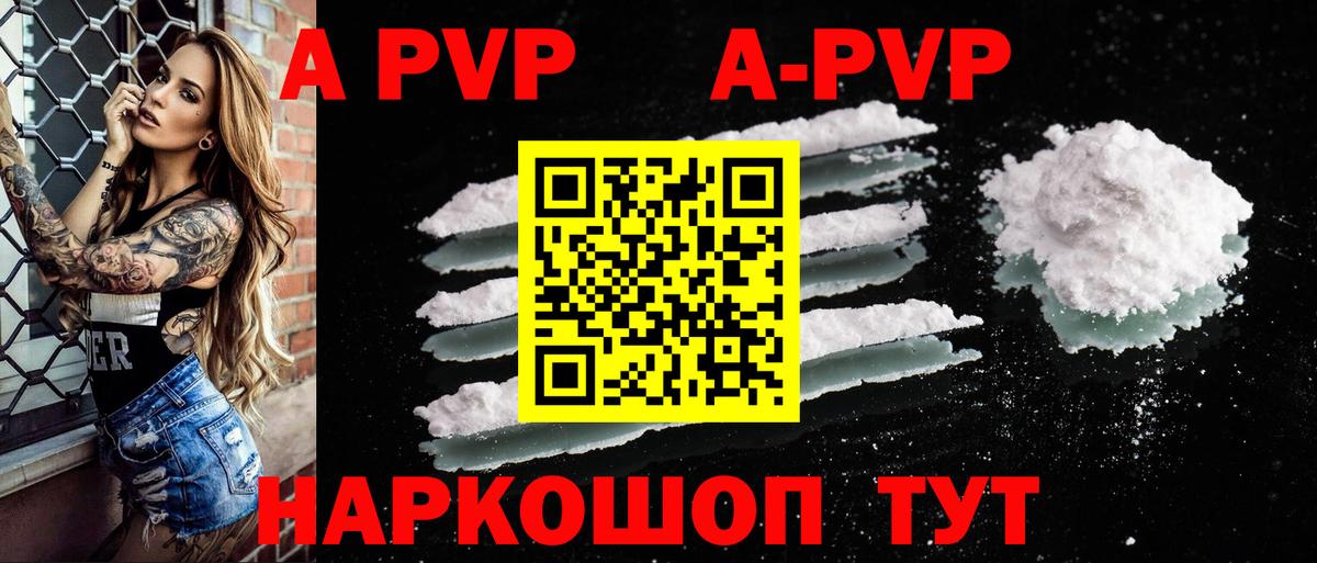 Alpha-PVP кристаллы  Alpha-PVP СК КРИС  A-PVP СК  А ПВП  Наро-Фоминск 