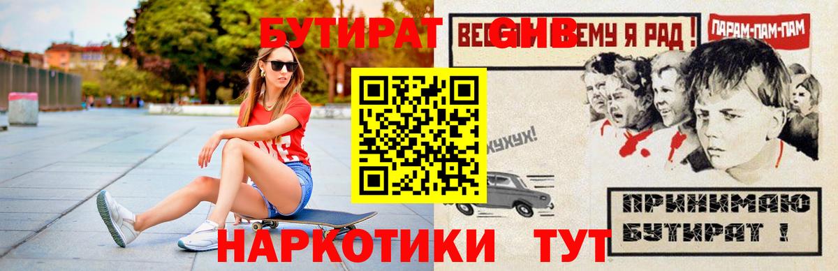 БУТИРАТ оксана  Наро-Фоминск 