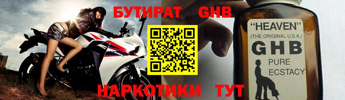 БУТИРАТ 1.4BDO  Вход с VPN  Наро-Фоминск 