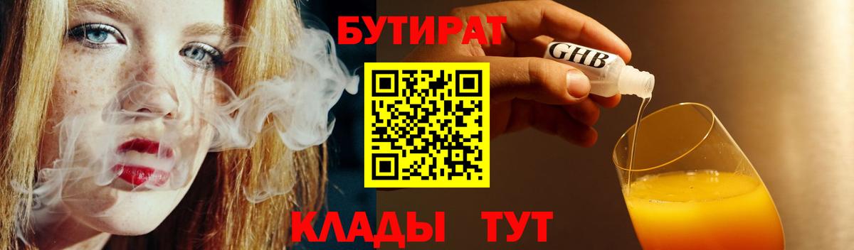 Бутират 99% Наро-Фоминск