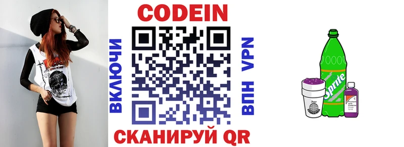 МЕГА онион  Наро-Фоминск  Кодеиновый сироп Lean Purple Drank 