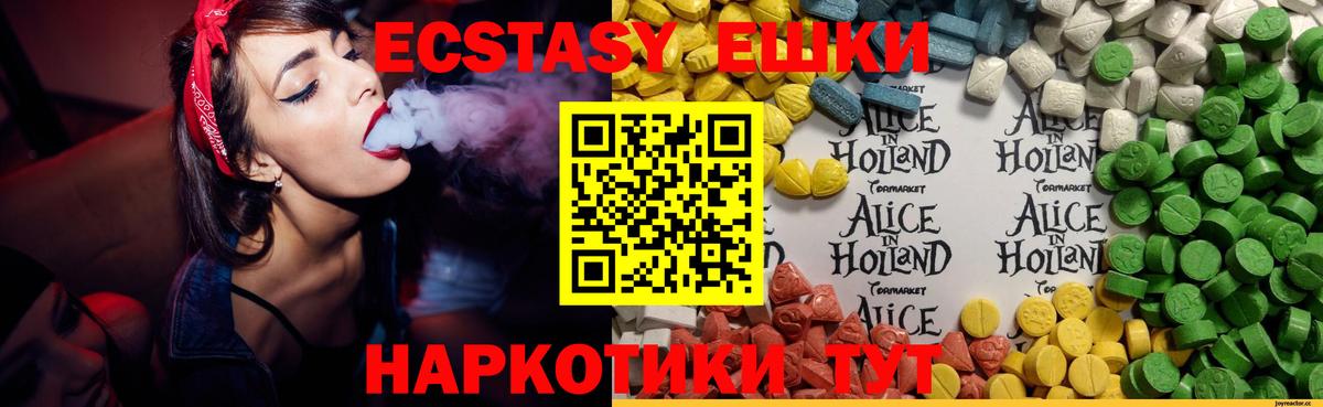 Ecstasy 250 мг  где можно купить   Наро-Фоминск  Ecstasy 