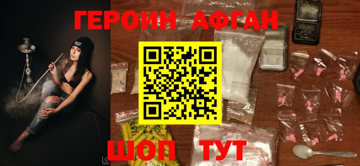 Героин герыч Наро-Фоминск