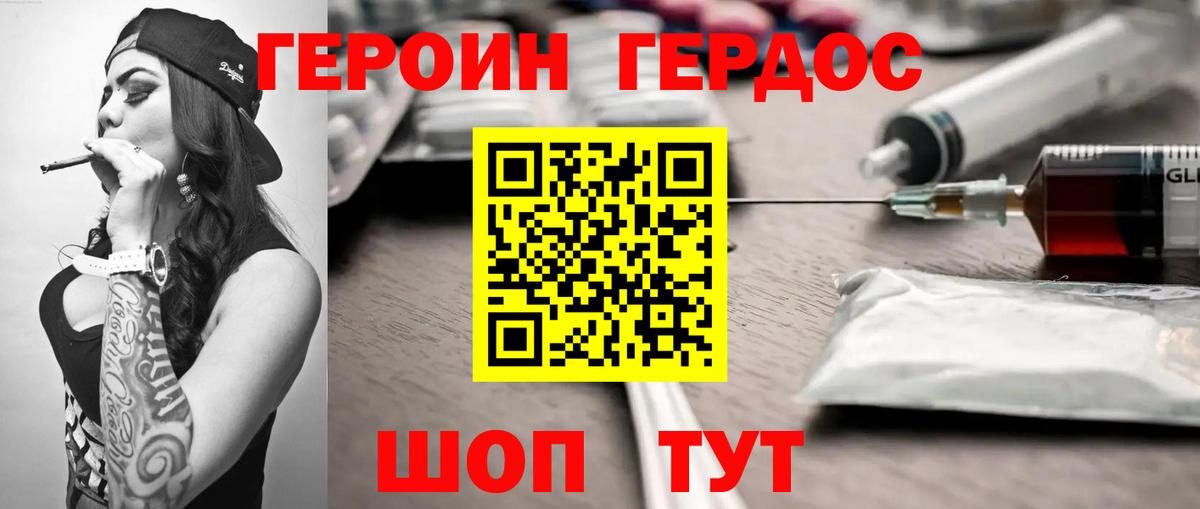 Героин  Наро-Фоминск  Героин хмурый 