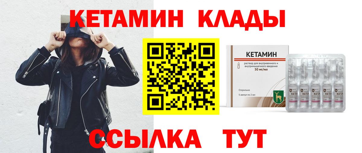 Наро-Фоминск  КЕТАМИН VHQ  Вход с VPN  Кетамин VHQ 