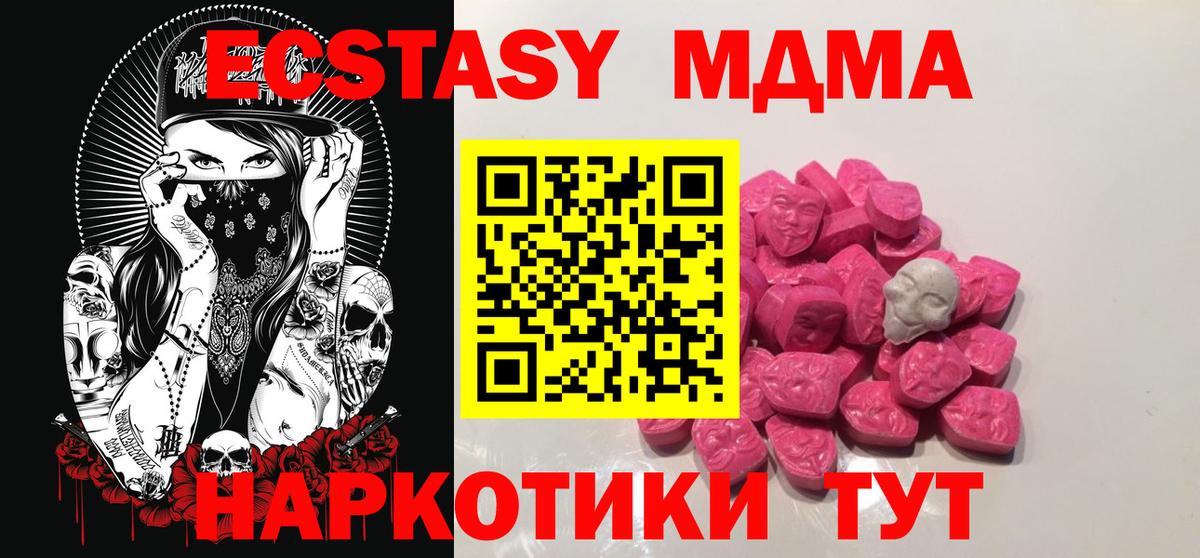 Наро-Фоминск  MDMA Molly  MDMA  Вход с VPN 