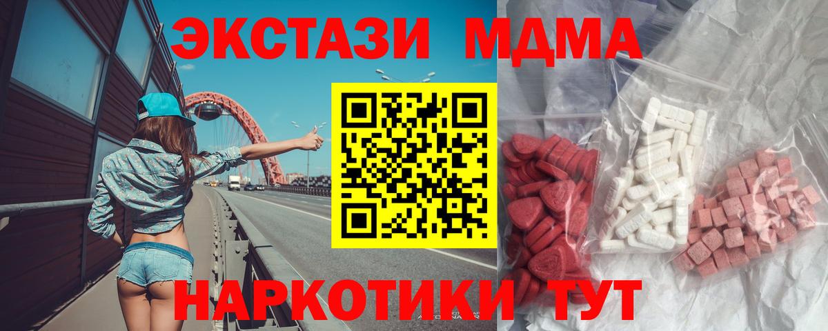 MDMA молли Наро-Фоминск