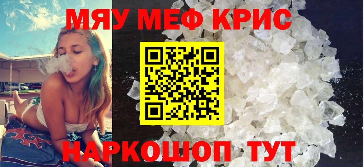 Меф мяу мяу мука Наро-Фоминск