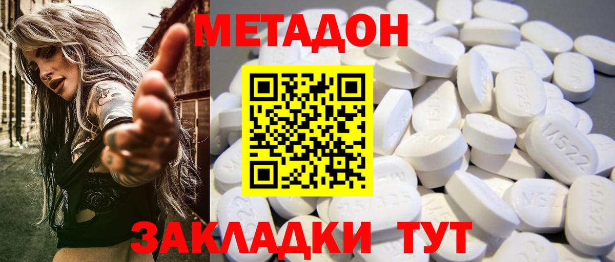 Наро-Фоминск  МЕТАДОН кристалл  Вход с VPN 