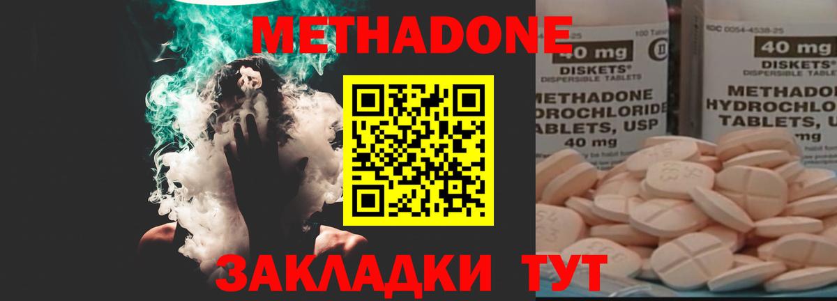 Метадон мёд Наро-Фоминск