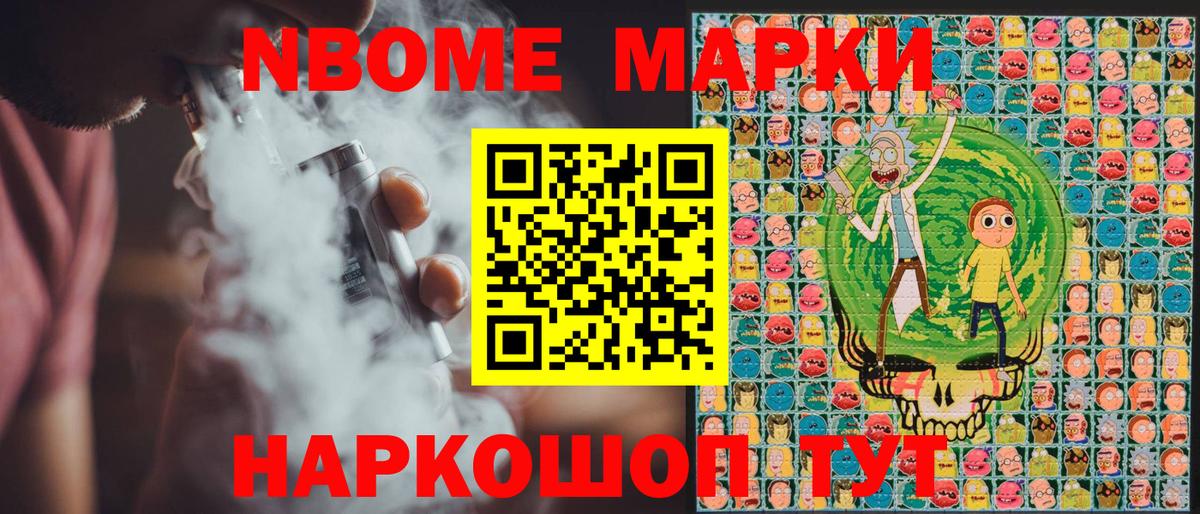Наро-Фоминск  Марки N-bome 1,5мг  Вход с VPN 