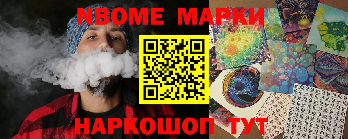 Марки N-bome 1500мкг Наро-Фоминск