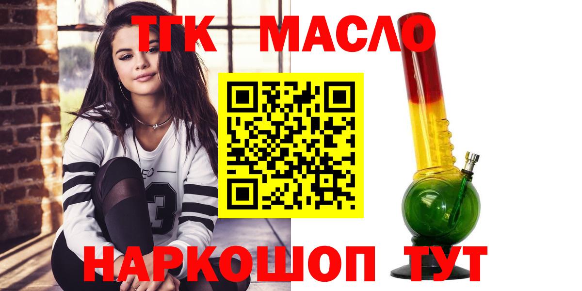 ТГК THC oil Наро-Фоминск